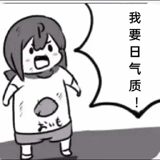 Sticker from 我要日穿地球