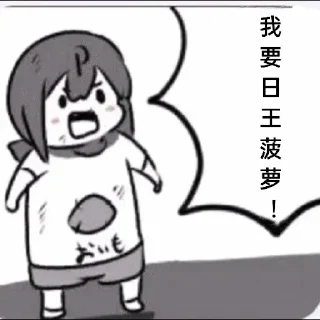 🍍 emoji 我要日穿地球 Telegram sticker 10 of 30