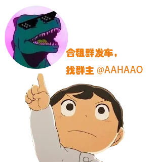 Sticker from 肉总专用 @hezu1 @hezu2