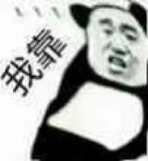 Sticker from 一个沙雕的图包_2