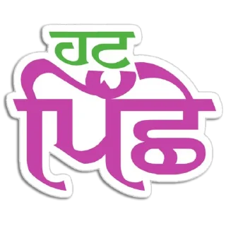💪 emoji ਪੰਜਾਬੀ Pack-1 @PunjabiSticker Telegram sticker 22 of 50