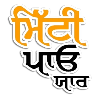 🤗 emoji ਪੰਜਾਬੀ Pack-1 @PunjabiSticker Telegram sticker 23 of 50