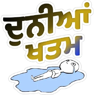 😢 emoji ਪੰਜਾਬੀ Pack-2 @PunjabiSticker Telegram sticker 14 of 55