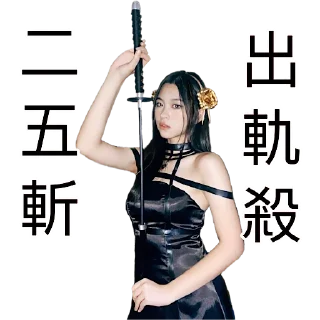 🔪 emoji 牙妹牙妹 Telegram sticker 22 of 88