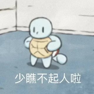😀 emoji 杰尼龟 @z9999z Telegram sticker 17 of 92