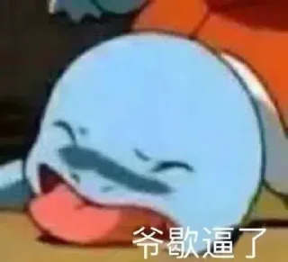 😳 emoji 杰尼龟 @z8888z Telegram sticker 22 of 56