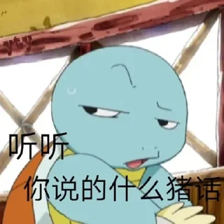 😙 emoji 杰尼龟 @z8888z Telegram sticker 16 of 105