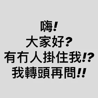 Sticker from 死廢Ching
