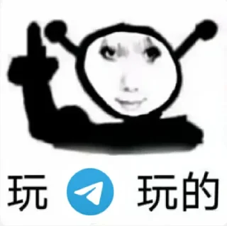 😶 emoji 玩模块玩的 Telegram sticker 15 of 17