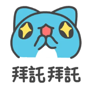 🙏 emoji Capoo的日常 Telegram sticker 9 of 54