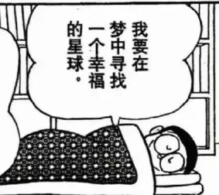 😴 emoji 哆啦A梦 Telegram sticker 6 of 68
