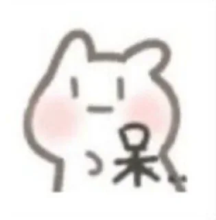 😶 emoji @tiancha716 の小兔叽🐰 Telegram sticker 10 of 91