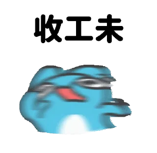 Sticker from 咖波愛返工力量