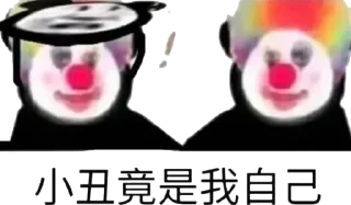 🤡 emoji 好男人表情包 Telegram sticker 11 of 100