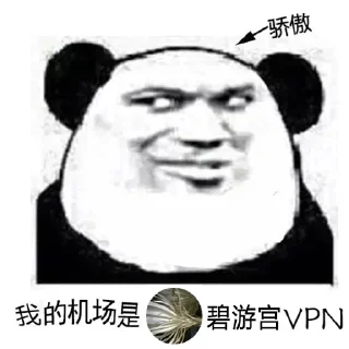 😏 emoji VPN社群的大佬们 Telegram sticker 5 of 9