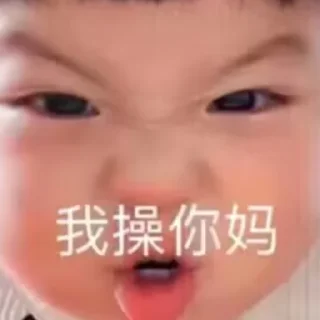 🤬 emoji 代开/代付/僵尸粉/TG号认准@xpsnb668 Telegram sticker 12 of 24