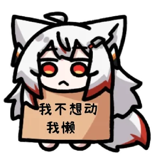 ✨ emoji 我偷吃，我坏 @Alice_stickers Telegram sticker 6 of 32