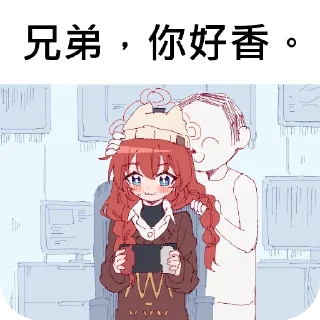 🖼 emoji 兄弟，你好香 Telegram sticker 9 of 14