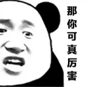 👍 emoji 搞笑熊猫系列 👉 @zh_chu 👈 Telegram sticker 8 of 119