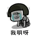 😪 emoji 淘谷 Telegram sticker 16 of 100
