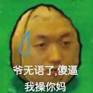 😒 emoji @Murphy189 的收藏 Telegram sticker 23 of 120