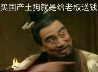 😄 emoji 诸葛村夫 Telegram sticker 13 of 36