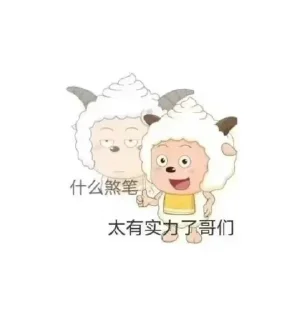 🐑 emoji 懒大王 Telegram sticker 11 of 30