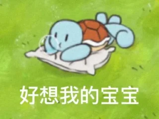🥰 emoji 狄仁杰尼龟 Telegram sticker 21 of 44