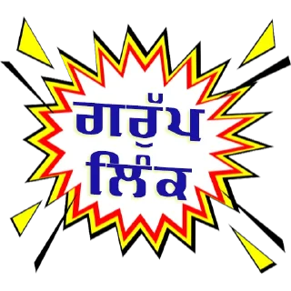 👥 emoji Share & Support @PunjabiSticker Telegram sticker 11 of 80