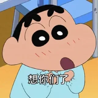 💓 emoji 蜡笔小新🖍️ Telegram sticker 24 of 59