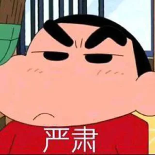 🤫 emoji 蜡笔小新🖍️ Telegram sticker 8 of 59