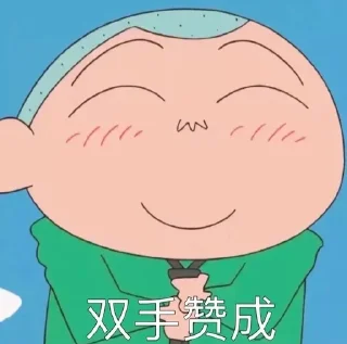 🤩 emoji 蜡笔小新🖍️ Telegram sticker 22 of 59