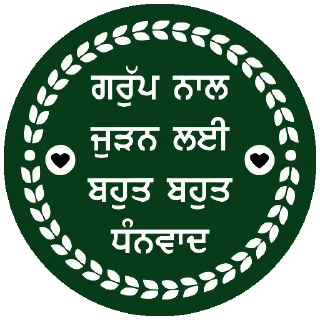 Sticker from ਐਡਮਿਨ @PunjabiSticker