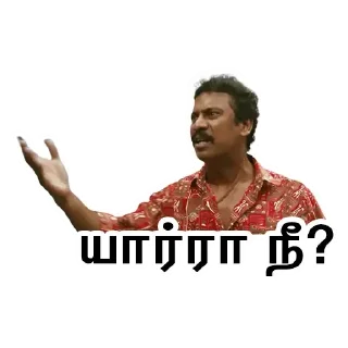 Sticker from Tamil Stickers @Tamil_Rulzz_Bot