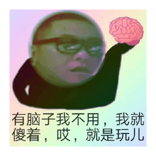 🧠 emoji 草水叔叔出品 Telegram sticker 11 of 120