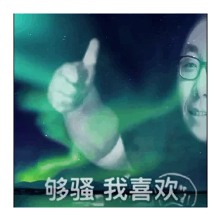 👍 emoji 草水叔叔出品 Telegram sticker 13 of 120