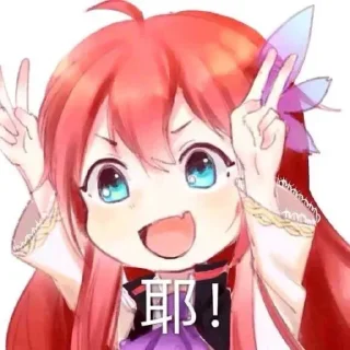 👍 emoji 伊蕾娜是沙耶的-表情包 Telegram sticker 6 of 82