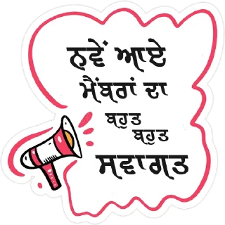 Sticker from ਐਡਮਿਨ @PunjabiSticker