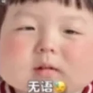 😶 emoji @oldwen13 baby bqb👼 Telegram sticker 15 of 120