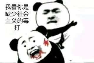 🐻 emoji 麻辣💤香锅 静态贴纸包（3） Telegram sticker 7 of 76