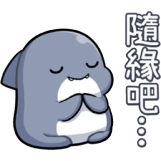 🙄 emoji 💝伊伊の鯊鯊🦈 @Y069a Telegram sticker 23 of 120
