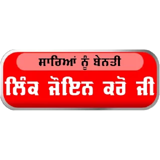 🔗 emoji Share & Support @PunjabiSticker Telegram sticker 2 of 80