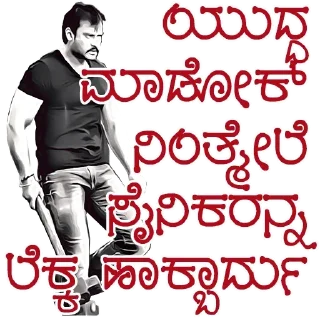 🔥 emoji @KannadaWarriors Darshan Telegram sticker 17 of 31