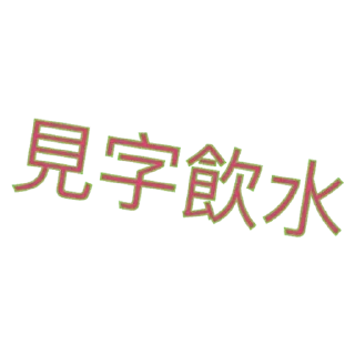 💟 emoji 廣東話 Telegram sticker 12 of 26