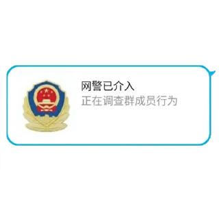 Sticker from SZWJ 深圳网警