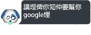 🐶 emoji 狗哥精神關注組 @triforce Telegram sticker 13 of 61