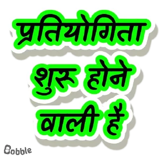 Sticker from 🎯 टारगेट टीम @TargetTeacher2900  🎯