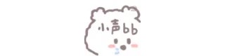 Sticker from 猛男小白熊 @kesshanonatsu