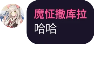 Sticker from 飞鸟