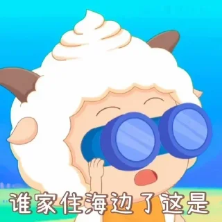 😱 emoji 喜洋洋✅贴纸大全：@aodi911 Telegram sticker 21 of 105
